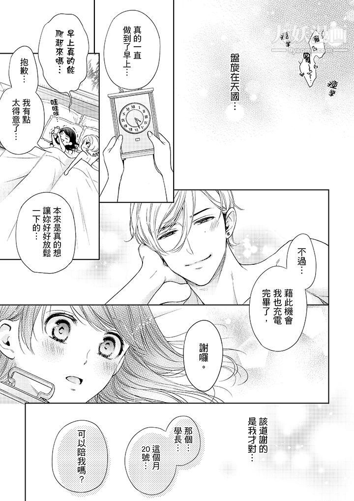 妳有被抱的觉悟吗第35话