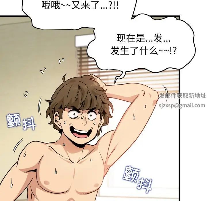 发小碰不得第7话