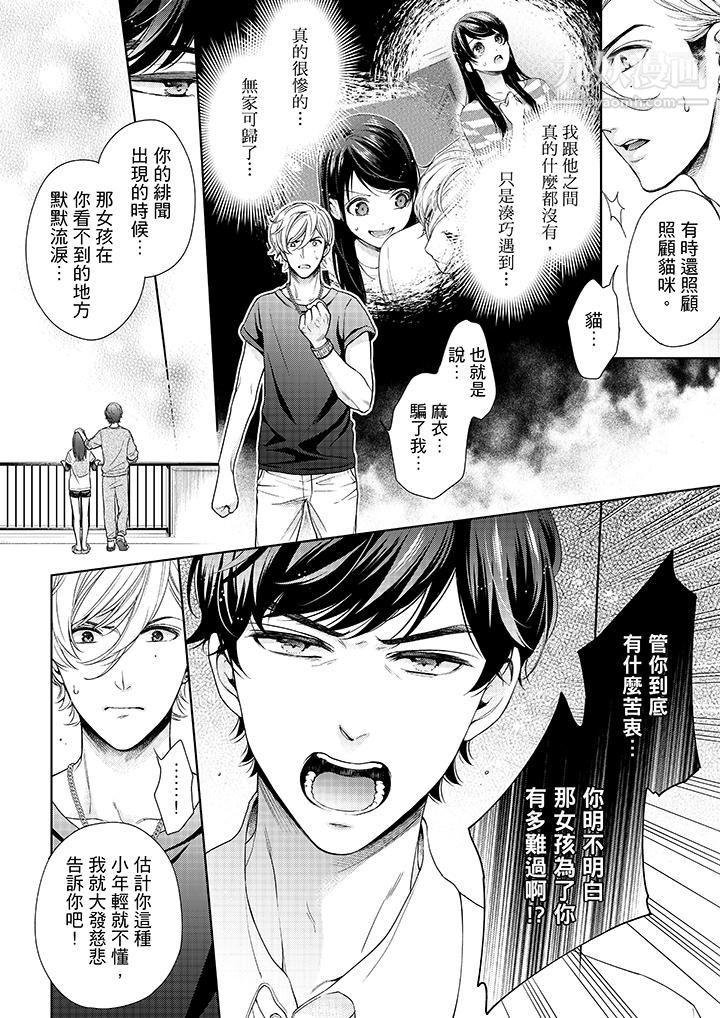 妳有被抱的觉悟吗第36话