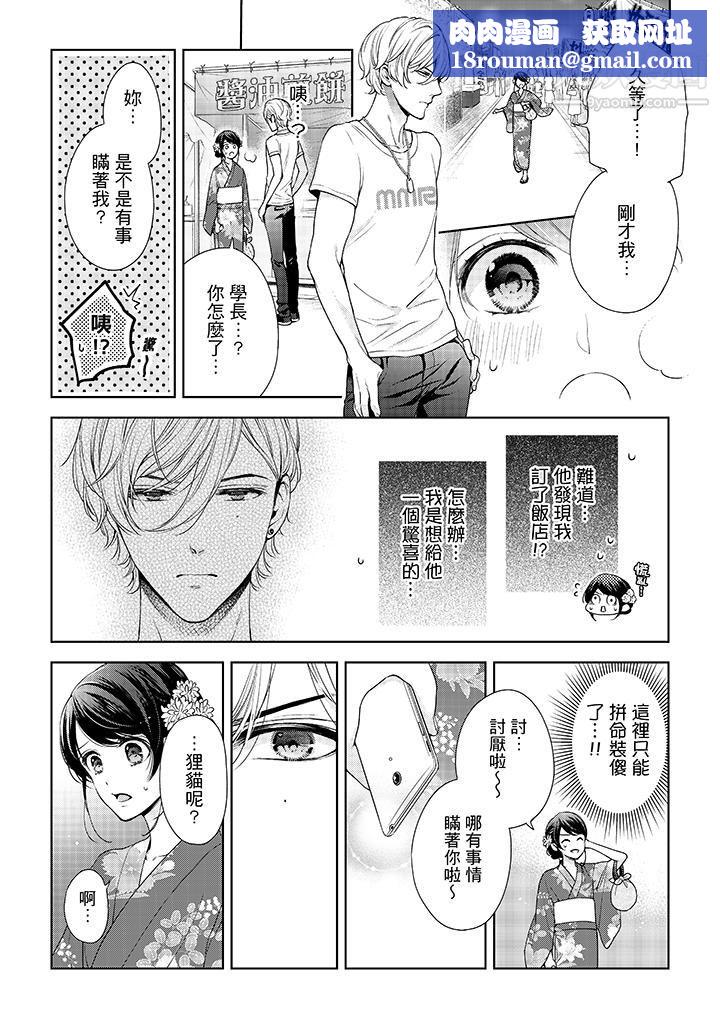 妳有被抱的覺悟嗎第36話