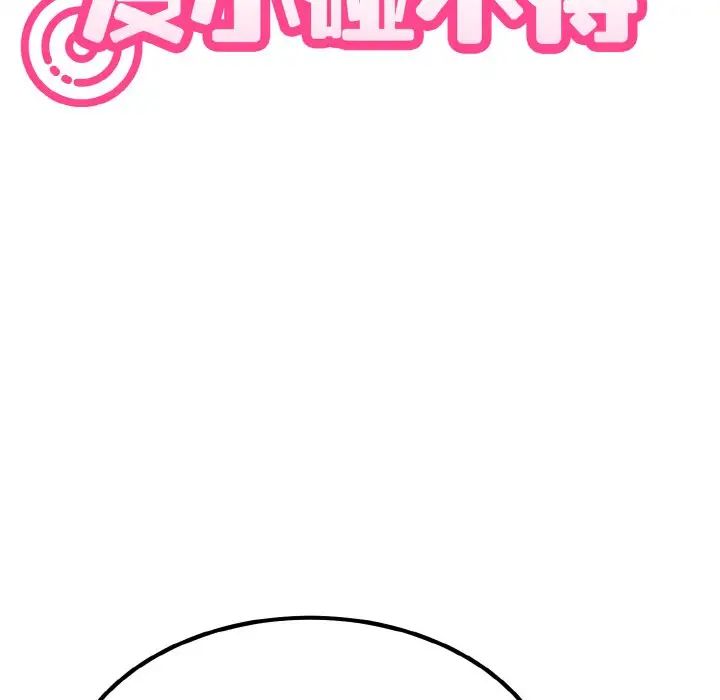 发小碰不得第7话