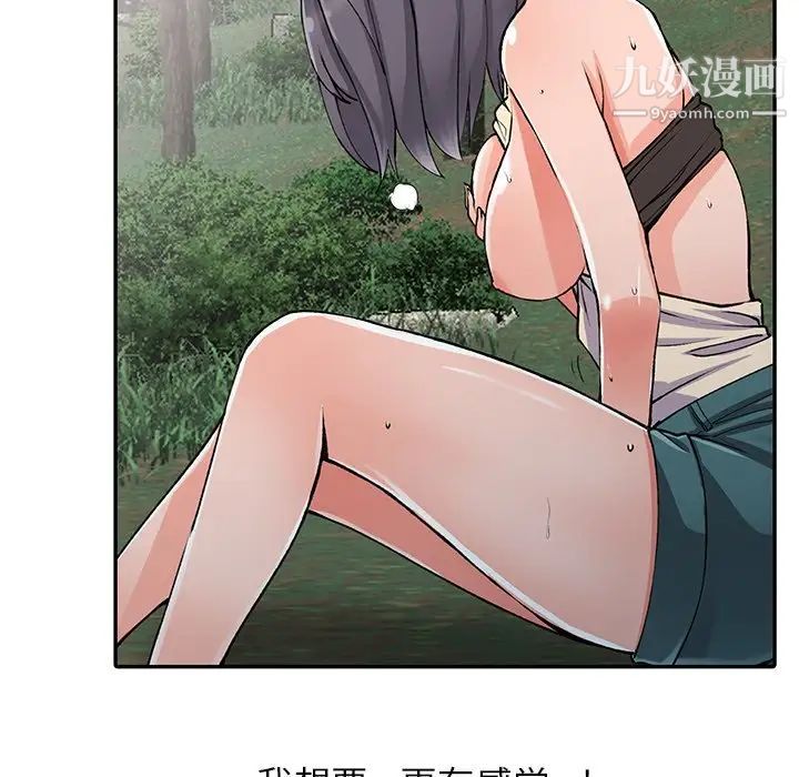 发小碰不得第7话