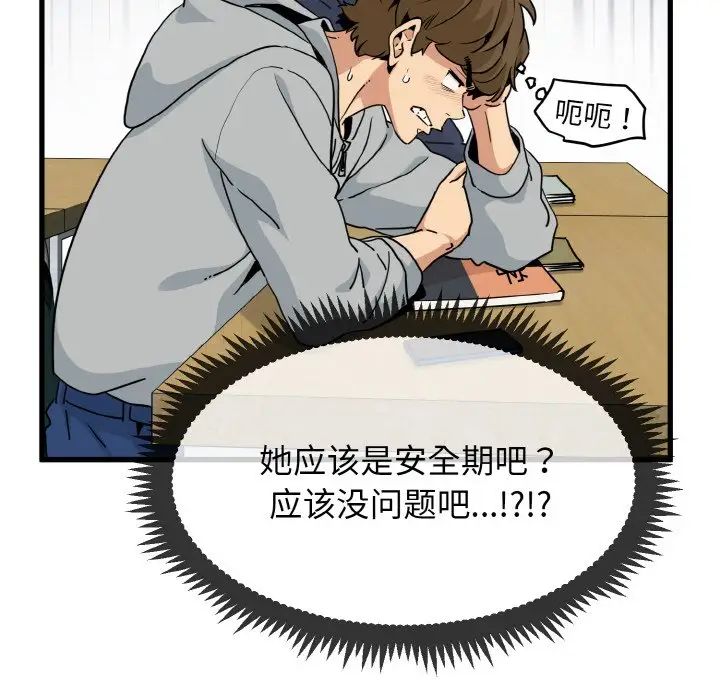 发小碰不得第7話