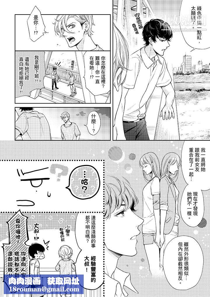 妳有被抱的觉悟吗第37话