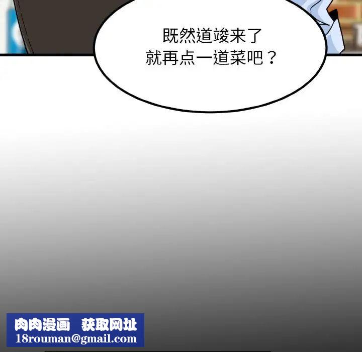 发小碰不得第7话