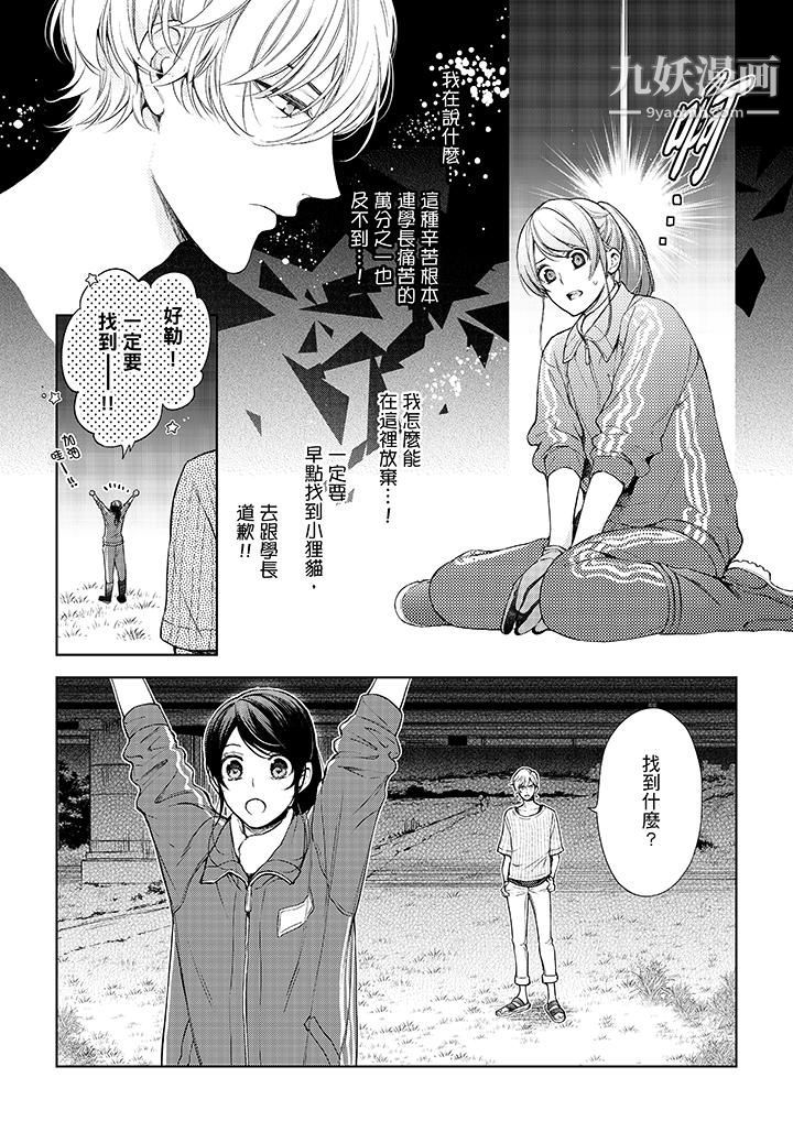 妳有被抱的觉悟吗第37话