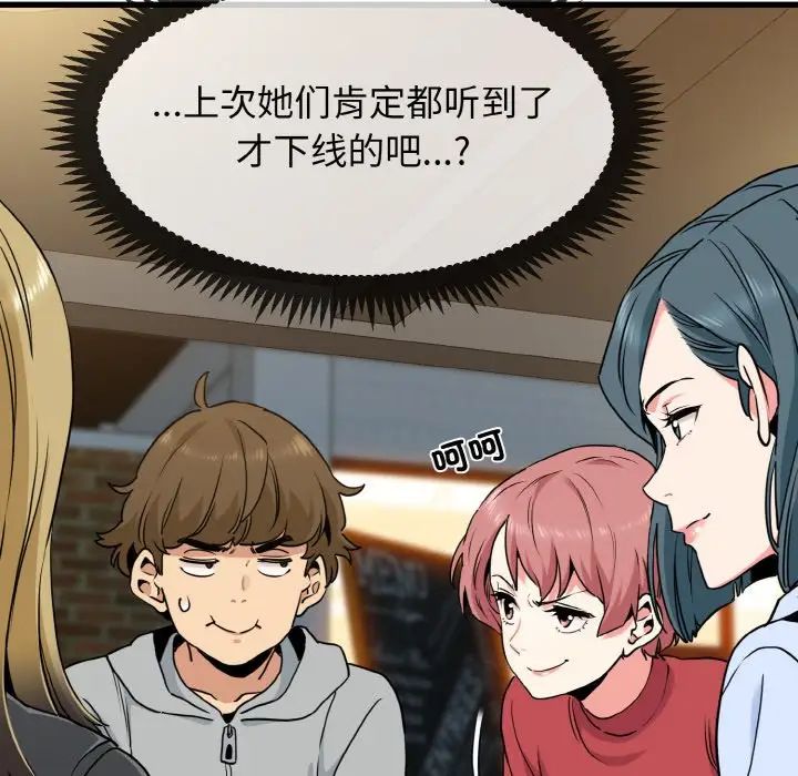 发小碰不得第7話