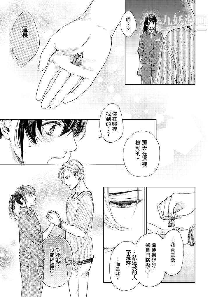 妳有被抱的觉悟吗第38话