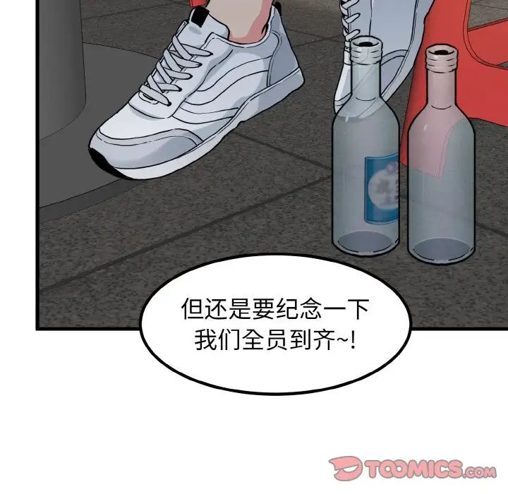 发小碰不得第7话