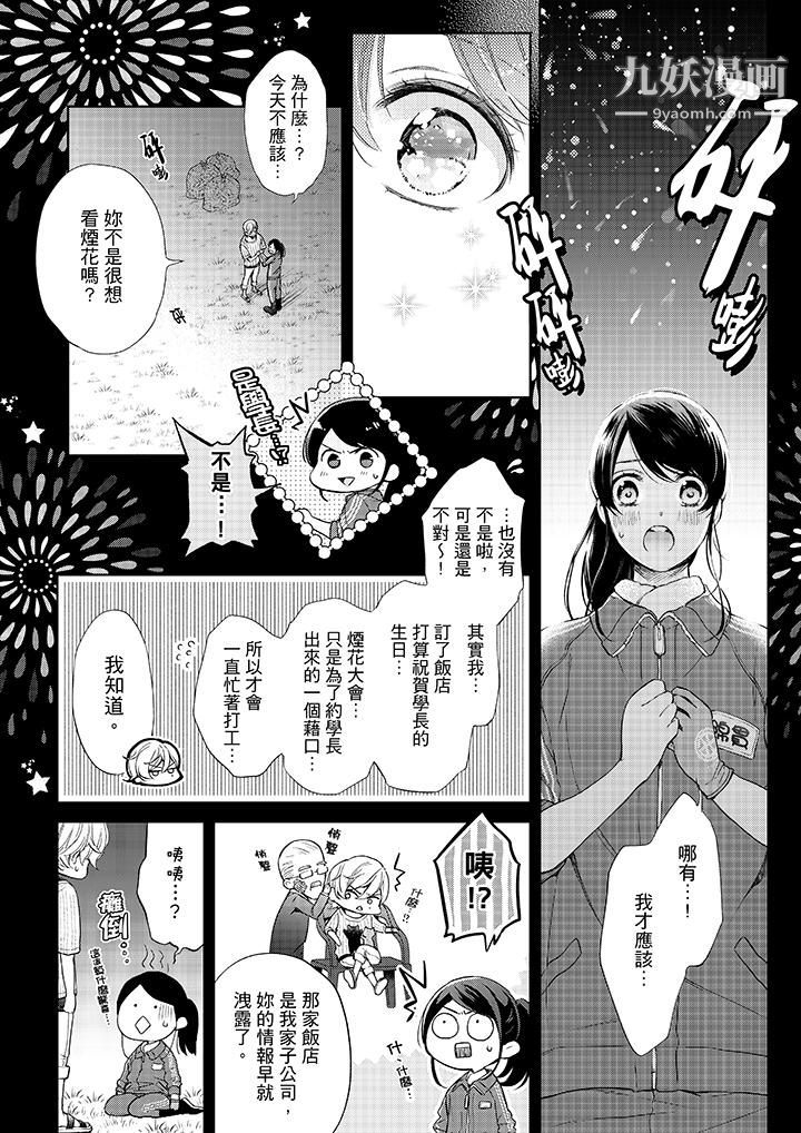 妳有被抱的觉悟吗第38话