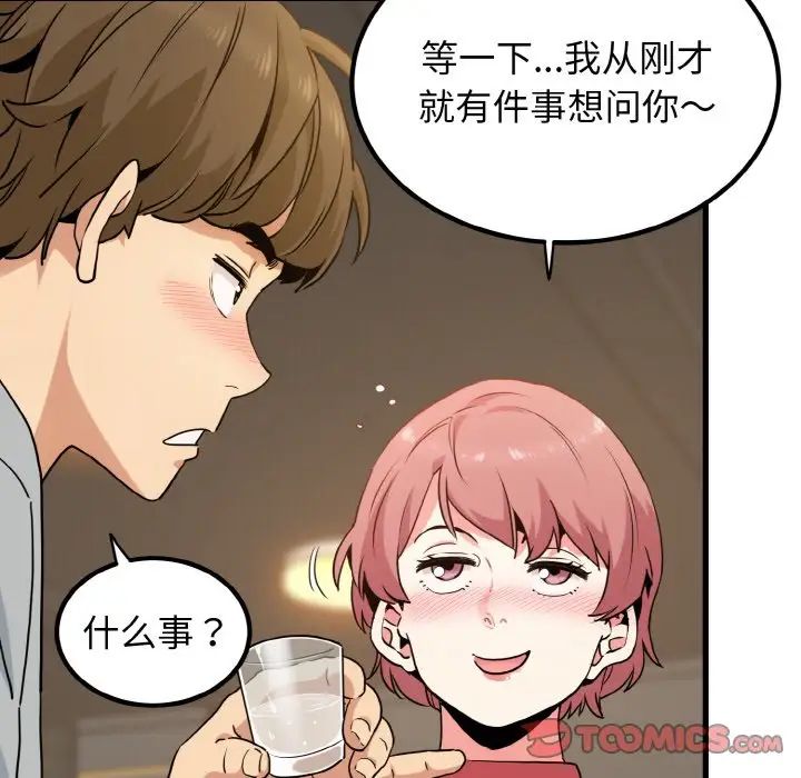 发小碰不得第7话