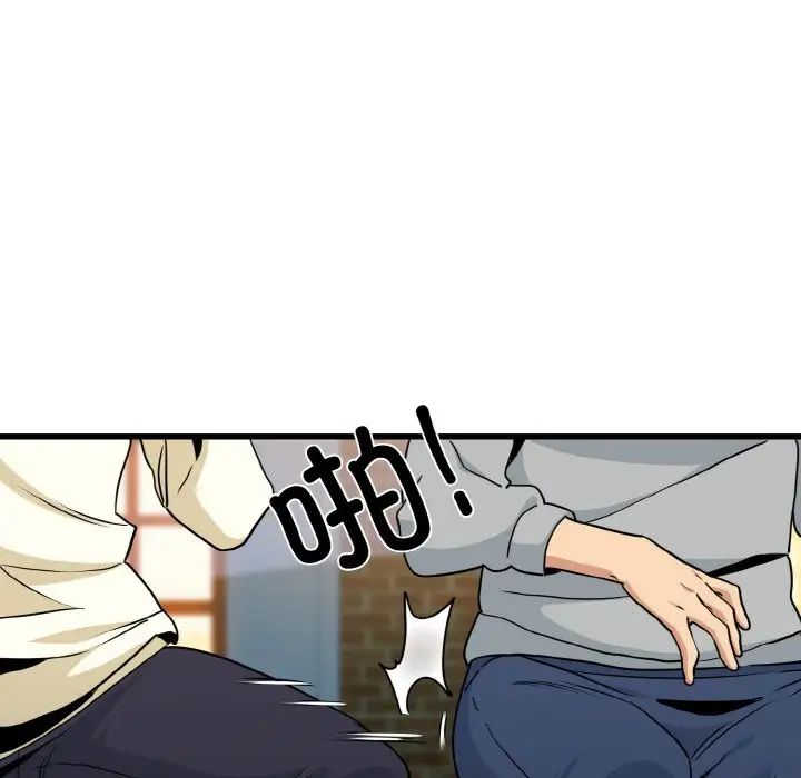 发小碰不得第7话