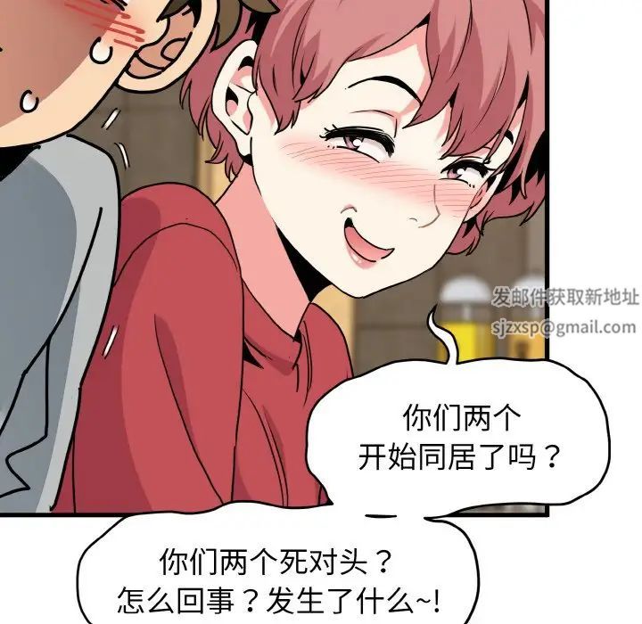 发小碰不得第7话