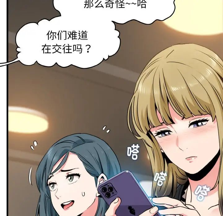 发小碰不得第7话