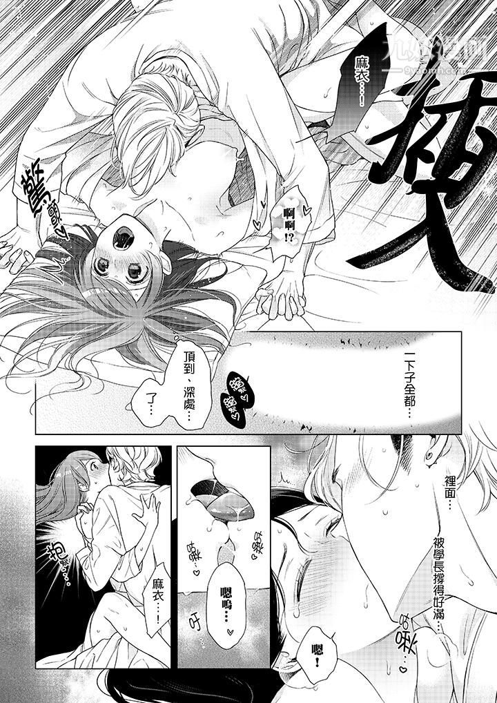 妳有被抱的覺悟嗎第39話