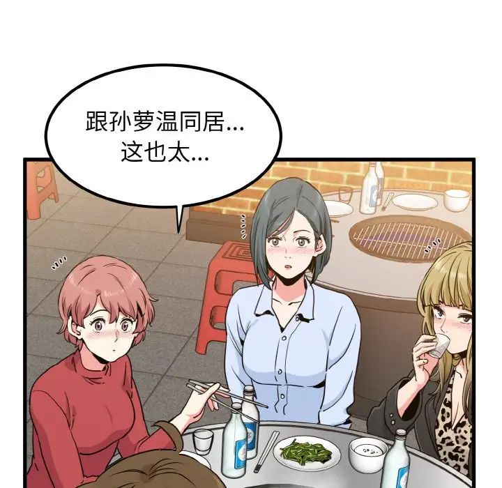 发小碰不得第7话