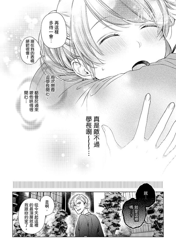 妳有被抱的觉悟吗第40话