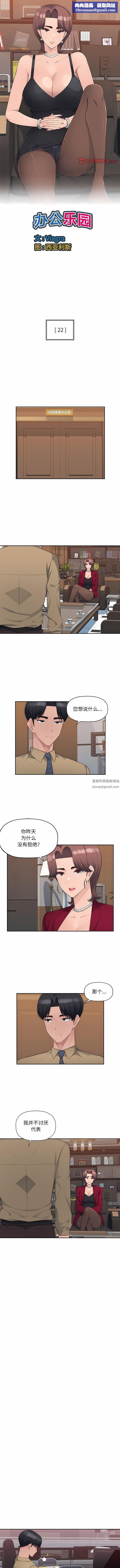 辦公樂園第22話