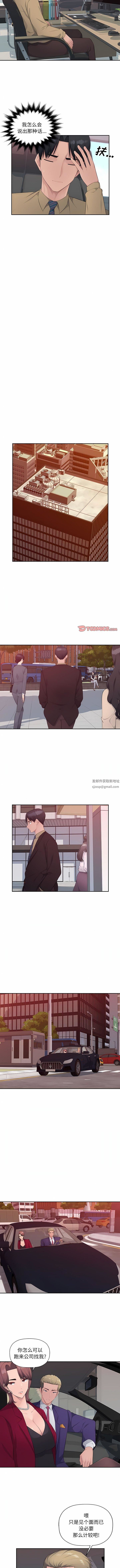 辦公樂園第22話