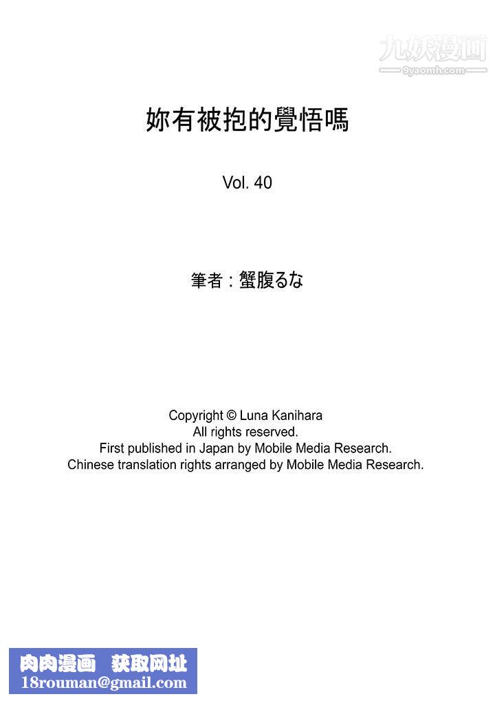 妳有被抱的觉悟吗第40话