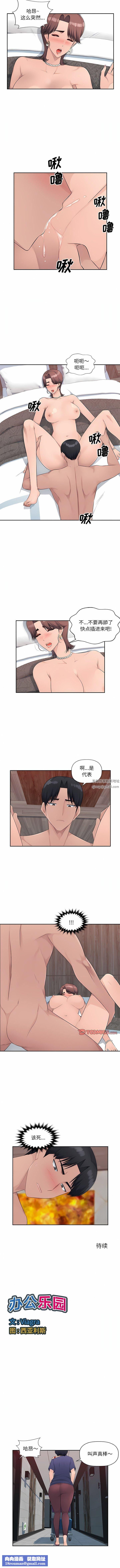 办公乐园第22话