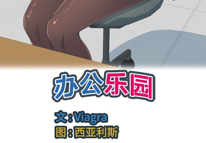 办公乐园第23话