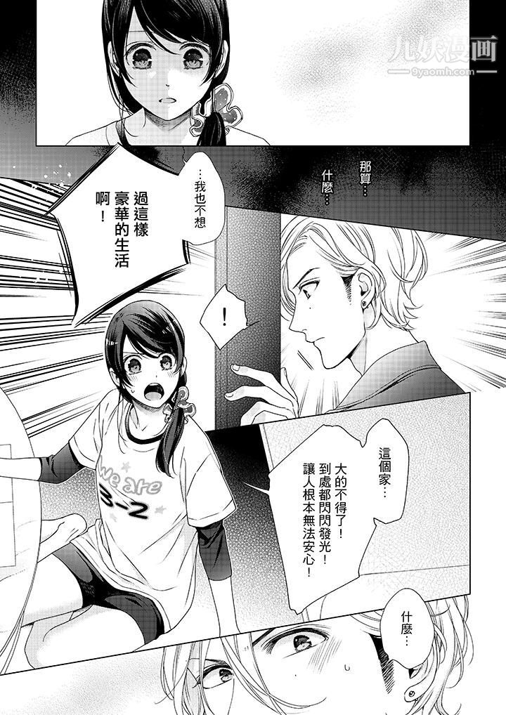 妳有被抱的觉悟吗第41话