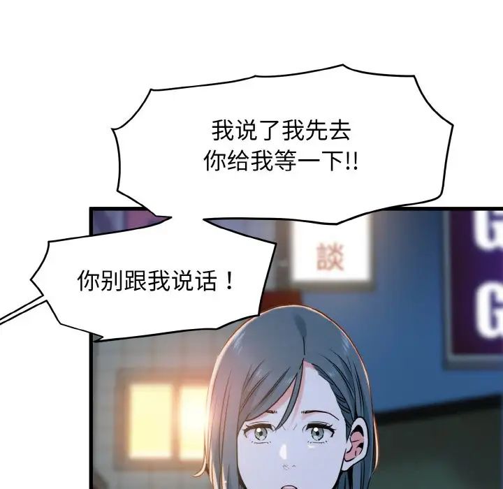 发小碰不得第8话