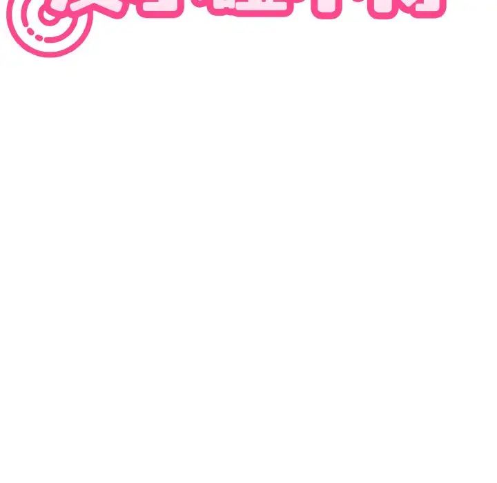 发小碰不得第8话