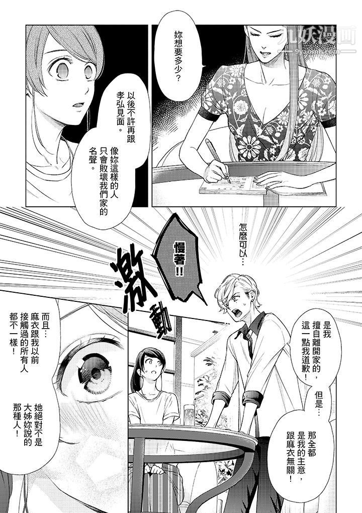 妳有被抱的觉悟吗第43话