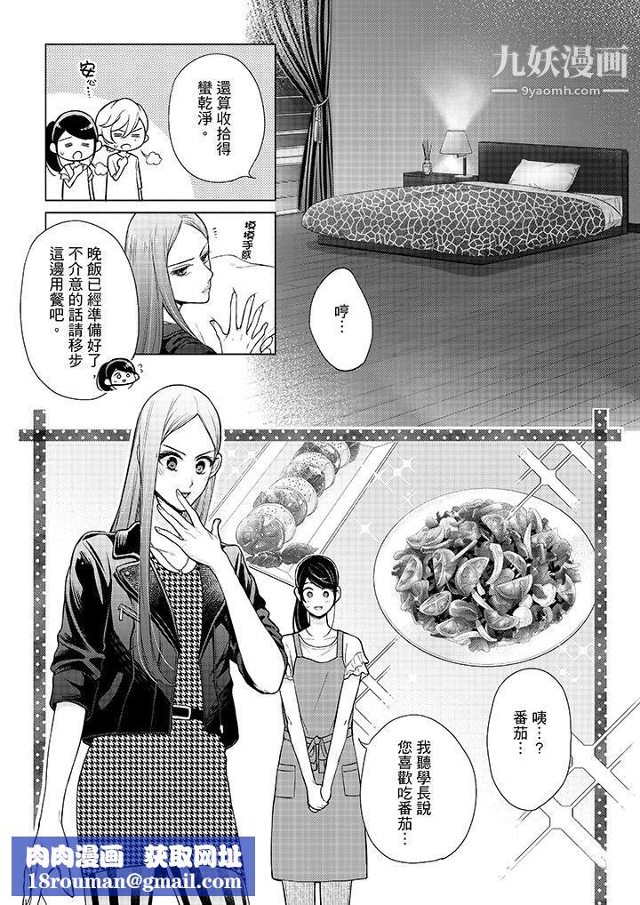 妳有被抱的觉悟吗第43话