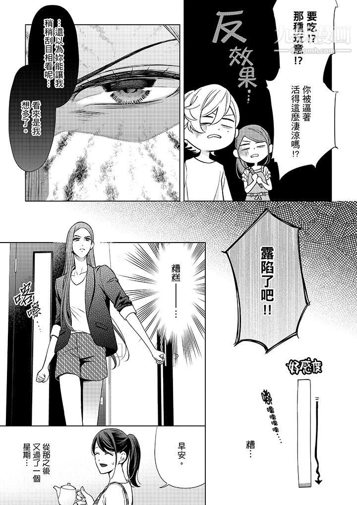 妳有被抱的觉悟吗第43话