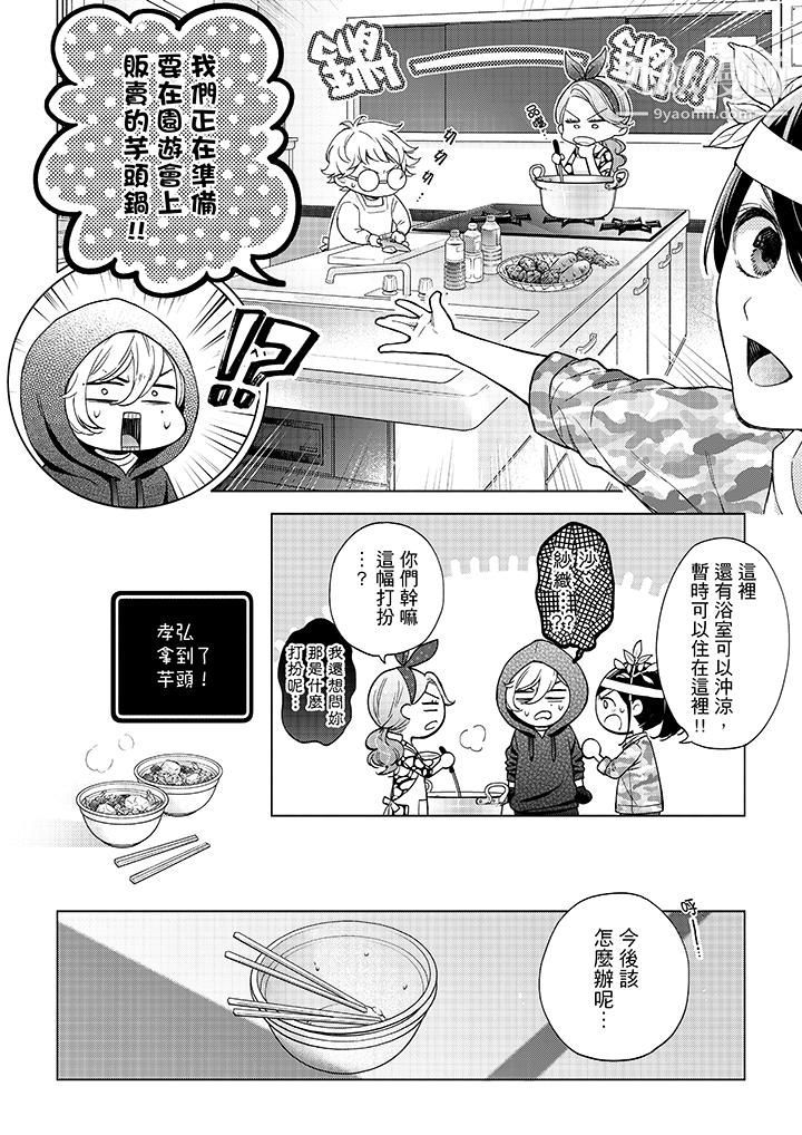 妳有被抱的觉悟吗第45话