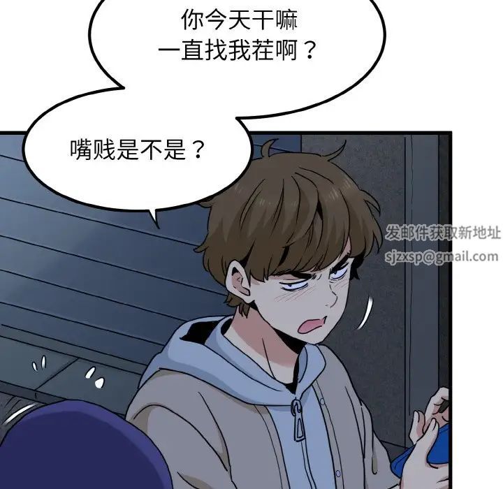 发小碰不得第8话