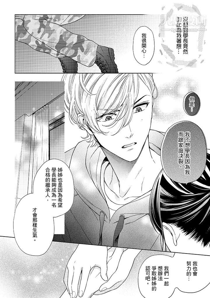 妳有被抱的觉悟吗第45话