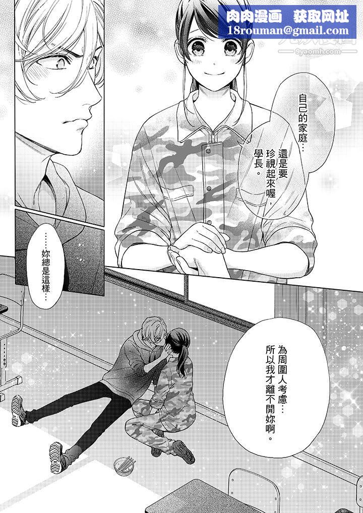 妳有被抱的觉悟吗第45话