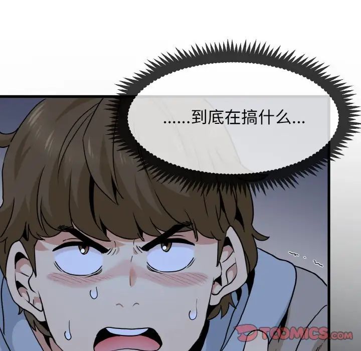 发小碰不得第8话