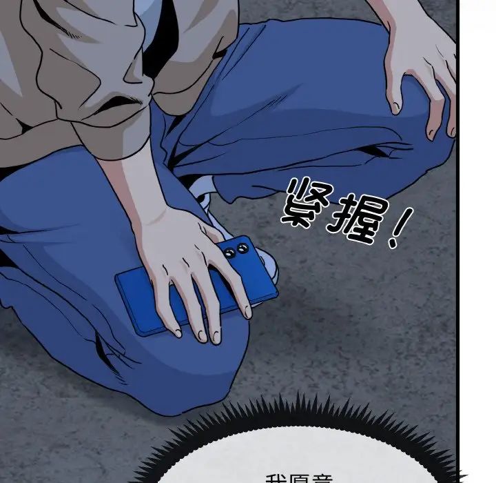 发小碰不得第8话