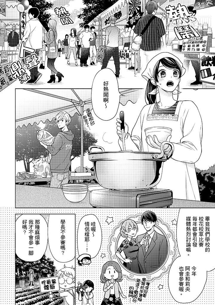 妳有被抱的覺悟嗎第46話