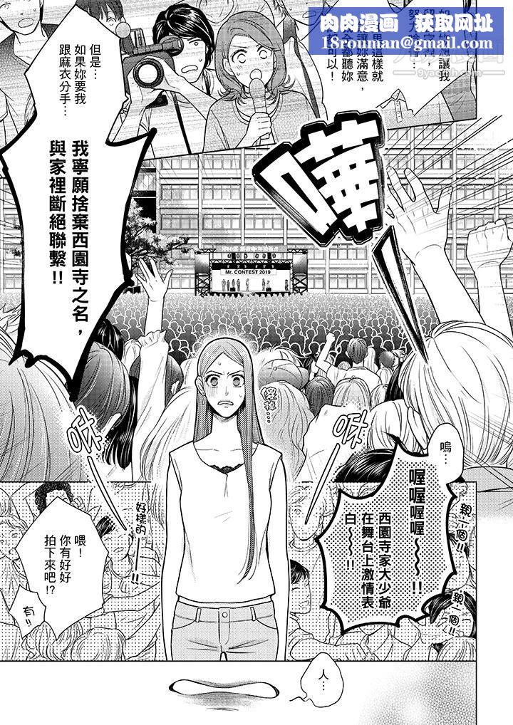 妳有被抱的覺悟嗎第46話