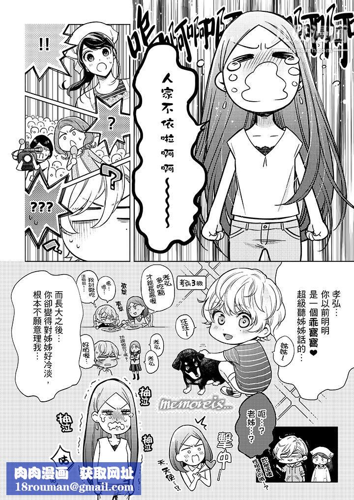 妳有被抱的觉悟吗第46话