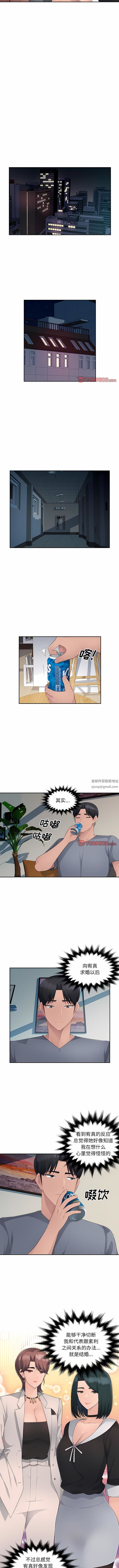 办公乐园第24话