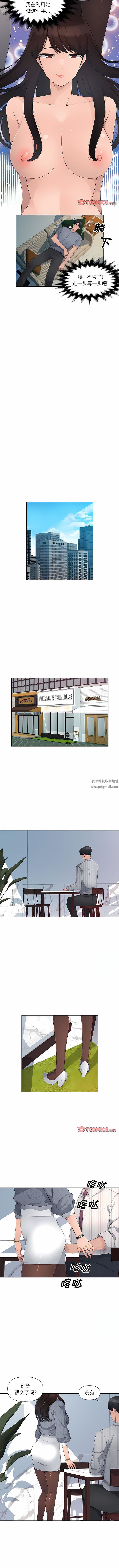 办公乐园第24话