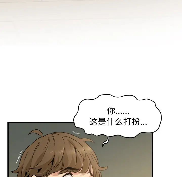 发小碰不得第8话