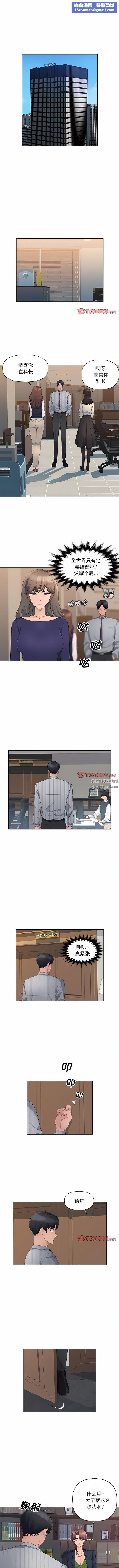 办公乐园第24话