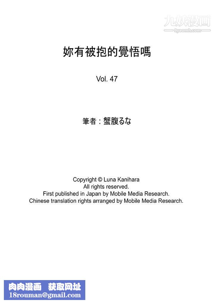 妳有被抱的觉悟吗第47话