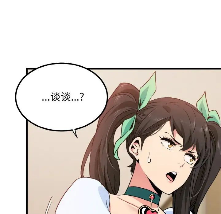 发小碰不得第9话