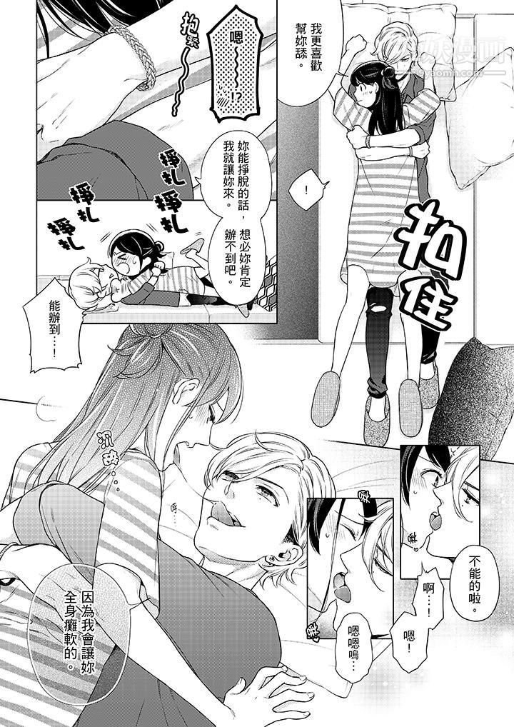 妳有被抱的觉悟吗第49话