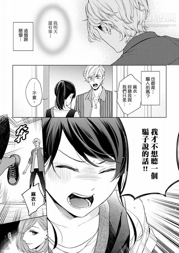 妳有被抱的覺悟嗎第51話