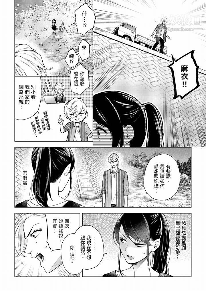 妳有被抱的觉悟吗第51话